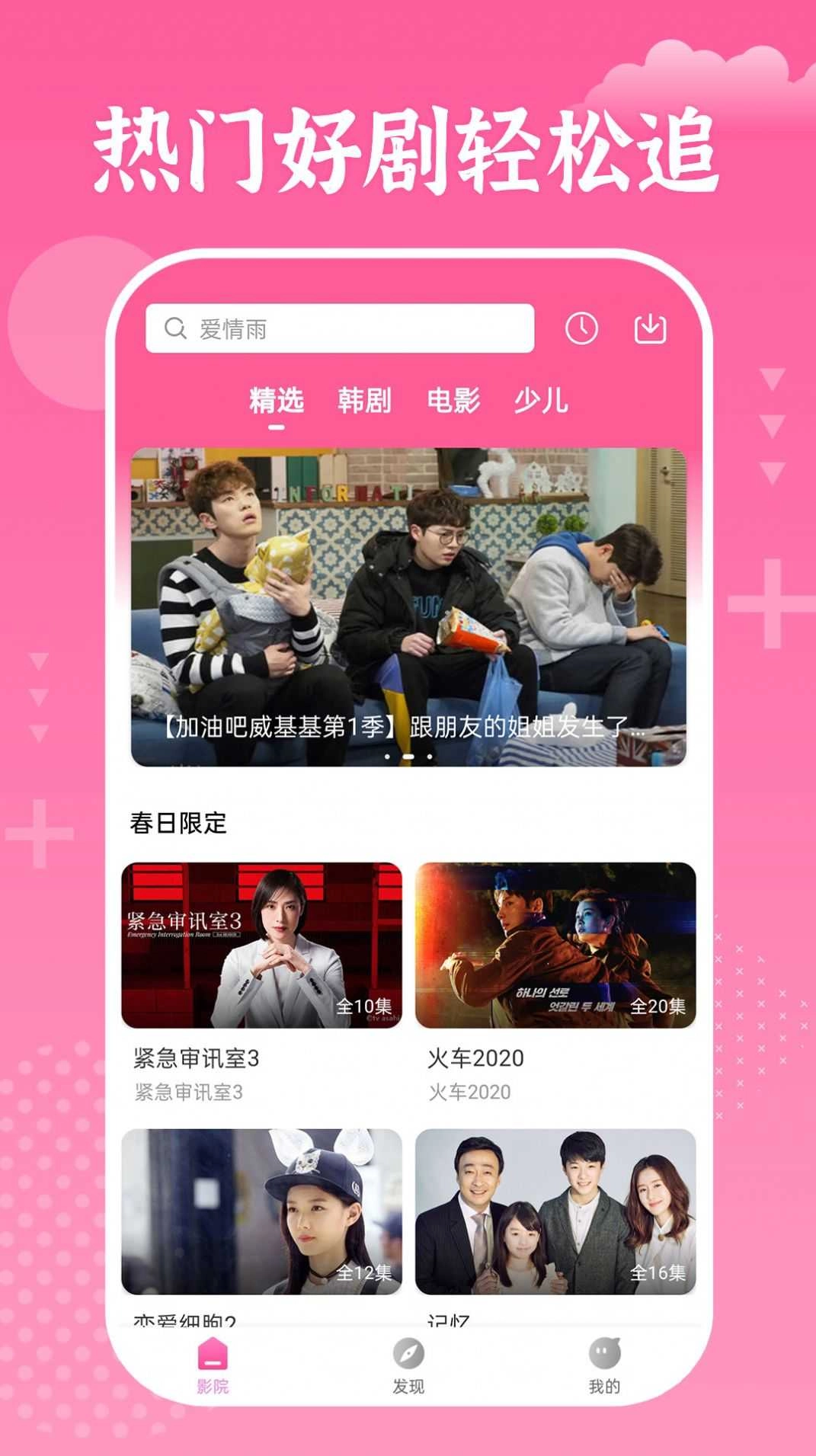掌上追韩剧最新版
