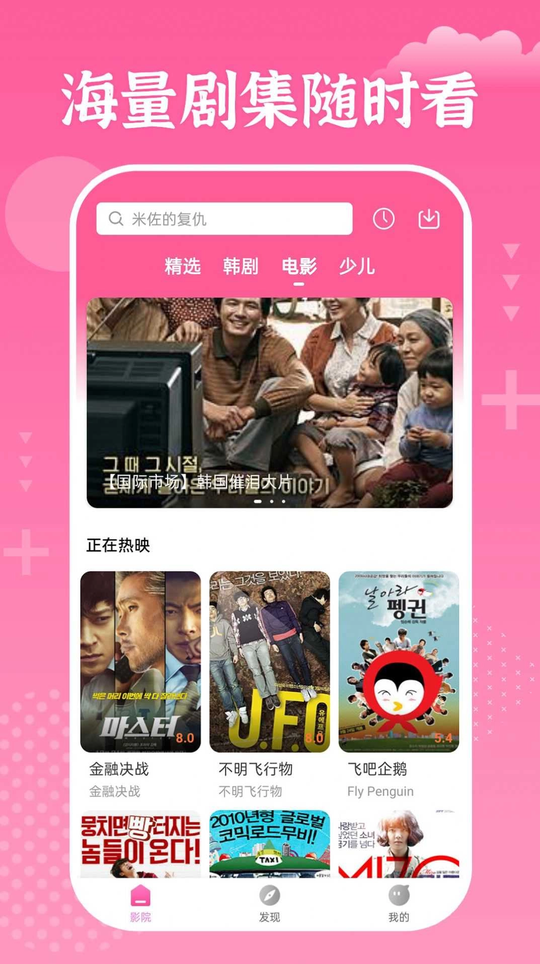 掌上追韩剧最新版