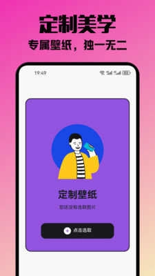 挽星壁纸软件免费图4