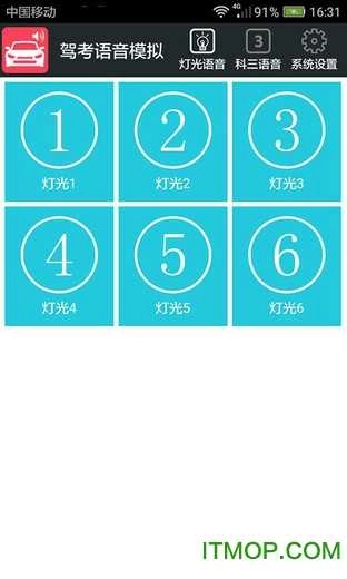 科三语音模拟最新免费版图2