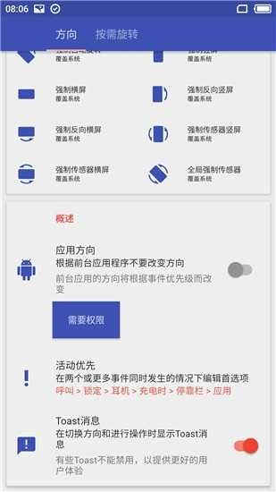 rotation软件中文版图2