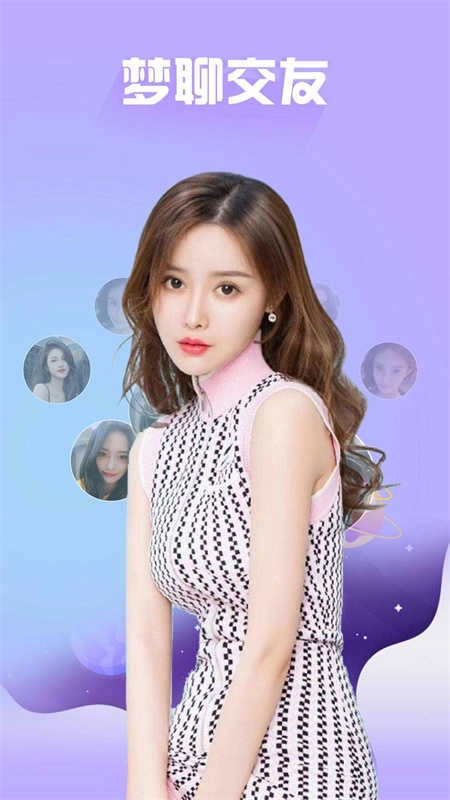 梦聊交友图5