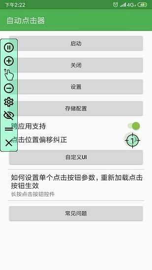手机连点器免费版
