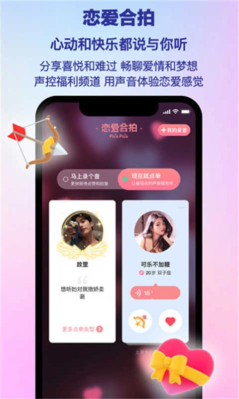 picopico手机版图4