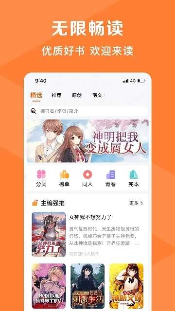 热读小说软件安卓官方版图2