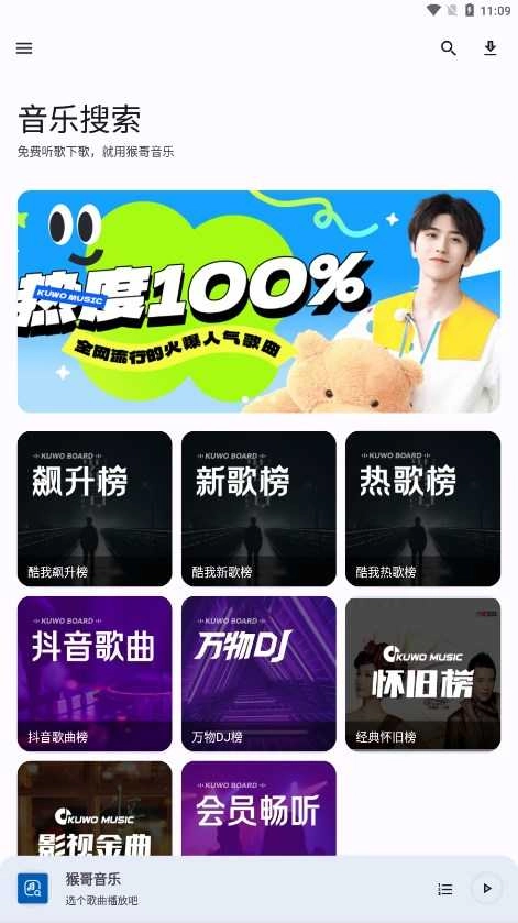 猴哥音乐免费图2