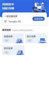 快滑投屏图2