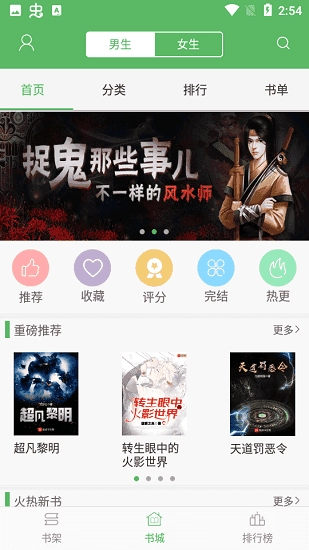 追书书城手机版图3