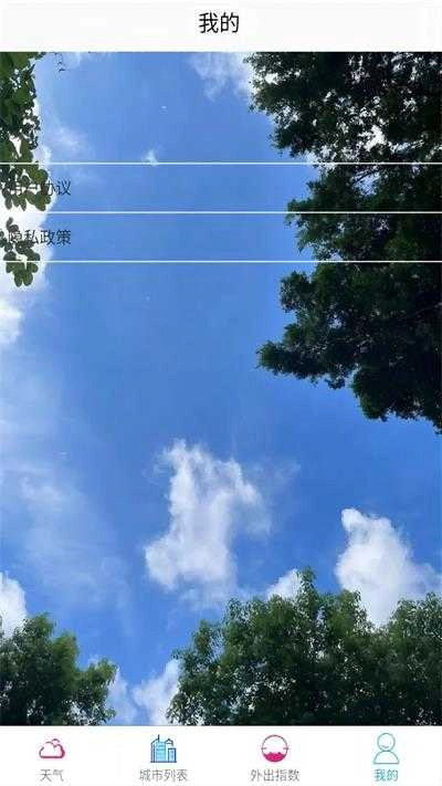 平煜天气图2