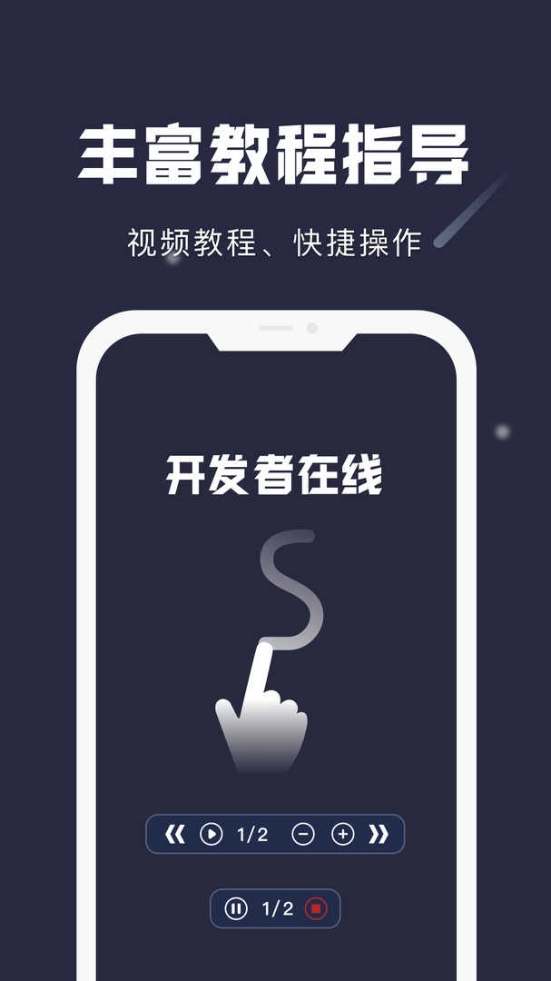 小触控连点器最新版图4