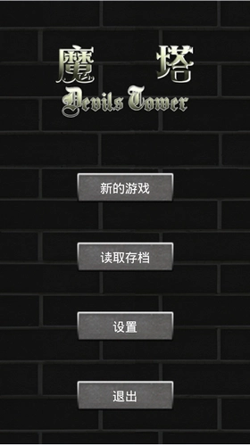 魔塔50层汉化版图4