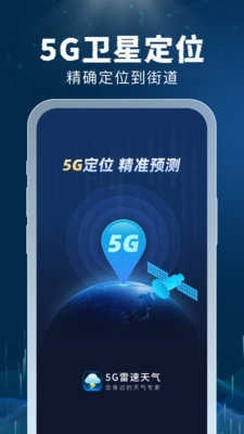 5G雷速天气图3