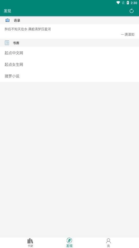 搜罗小说免升级去广告版图2