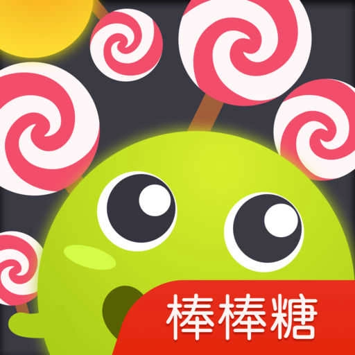 球球大作战刷棒棒糖工具手机正版