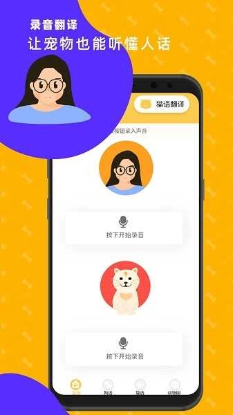 猫狗翻译神器免费版图2