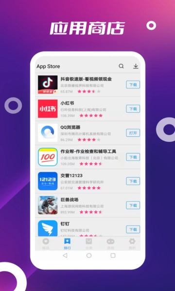 store安卓版图3