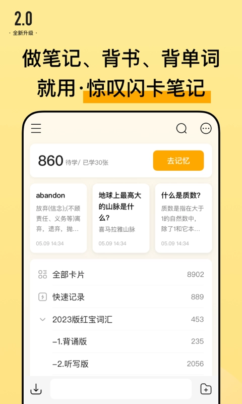 闪记卡手机版图4