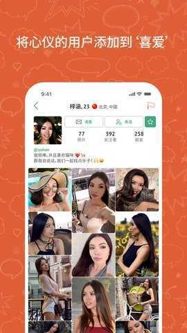 OmeTV手机版图1