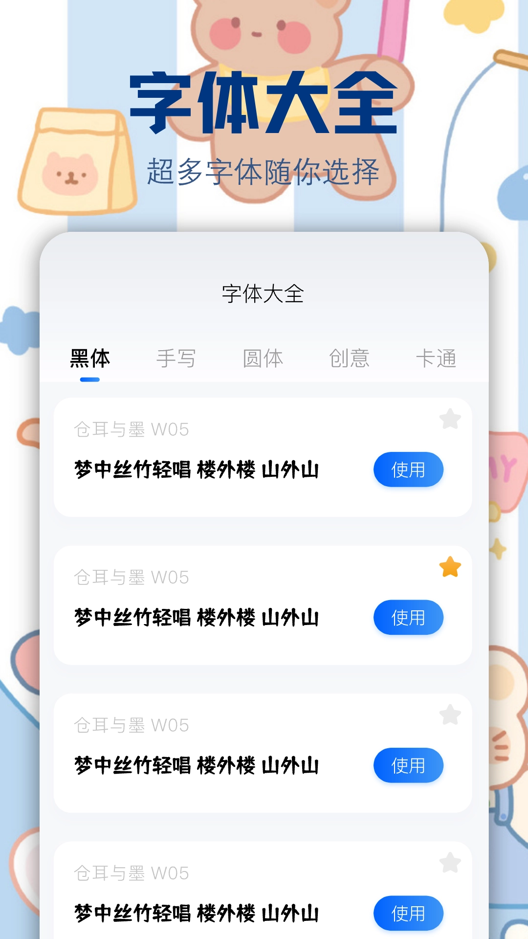 字江湖图2
