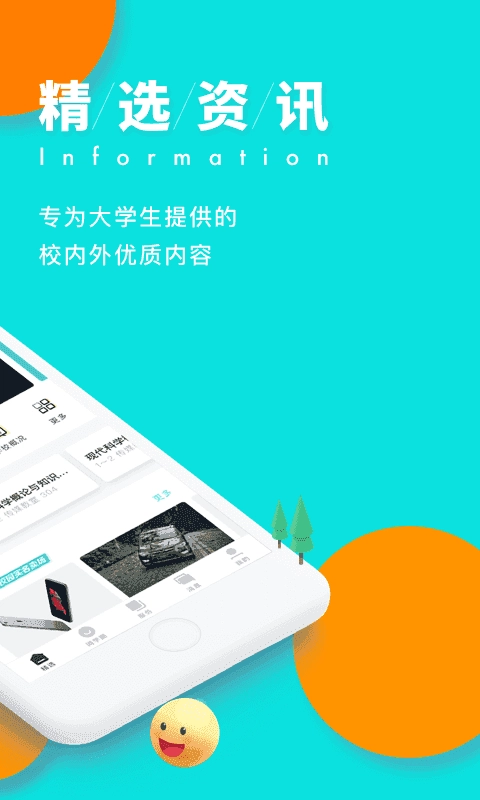今日校园安卓免费版图4
