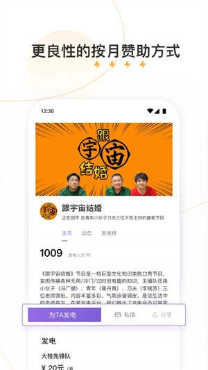 爱发电手机版(5)
