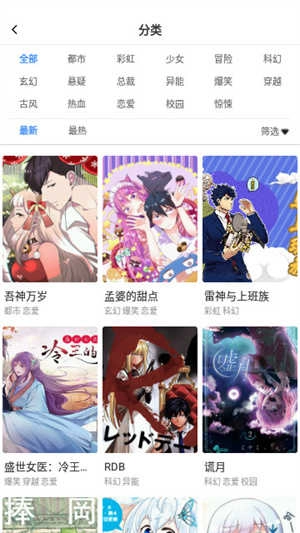 fun漫画手机版截图4