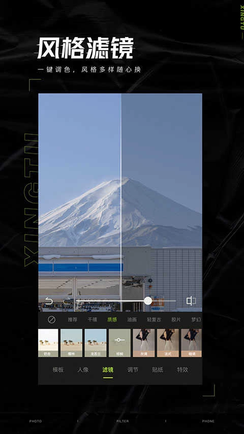醒图手机免费版图1