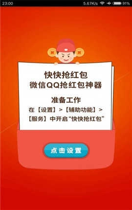 全自动抢红包神器免费图3
