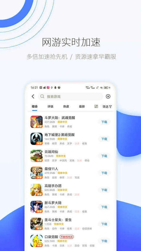 爱吾游戏宝盒手机版图2