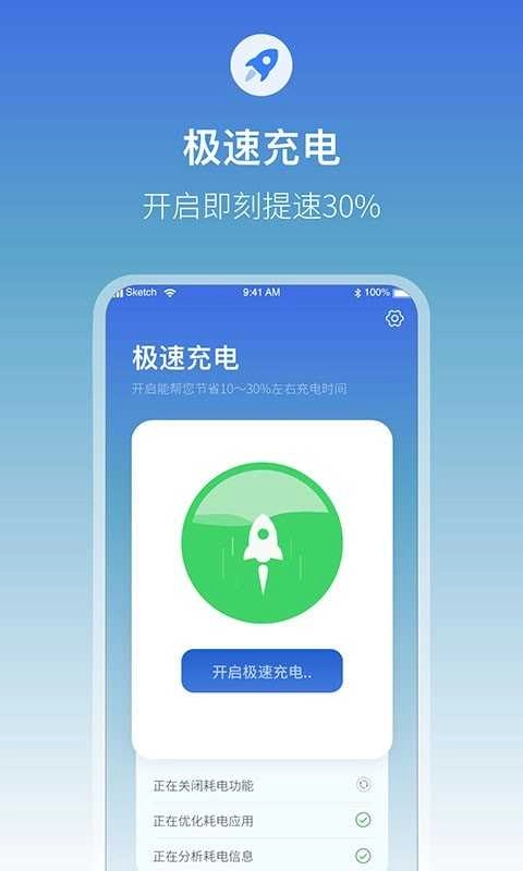 充电语音提醒软件图2