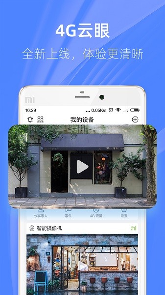 4G云眼最新版图1