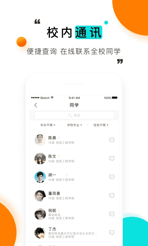 今日校园安卓免费版图2