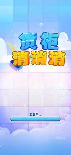 货柜消消消免费版图4