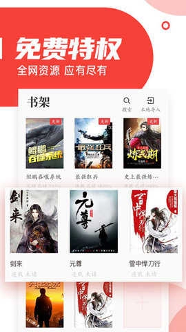 番薯小说最新免费版图2