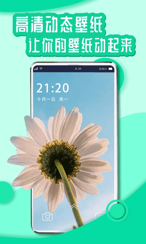 花漾壁纸免费版图3