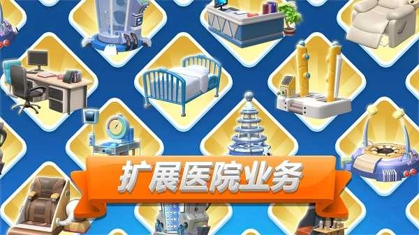 主题医院2(SimHospital2)手游免费版图3