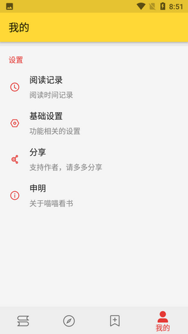 喵喵看书手机正版图1