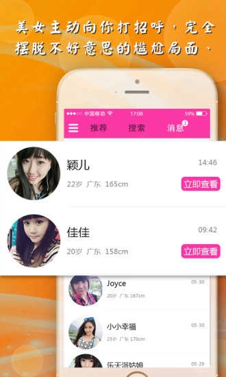 星动交友图4