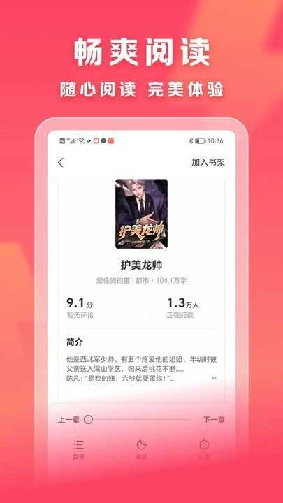 速读小说安卓官方版图4