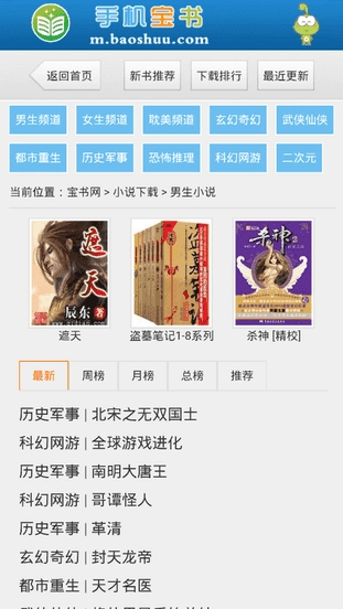 宝书网手机免费版图2