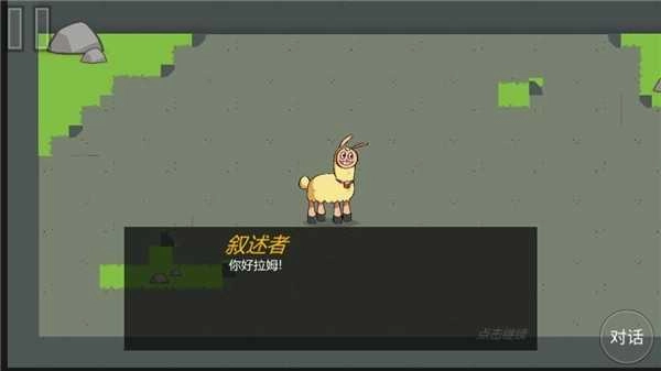 饑餓的拉姆截圖2