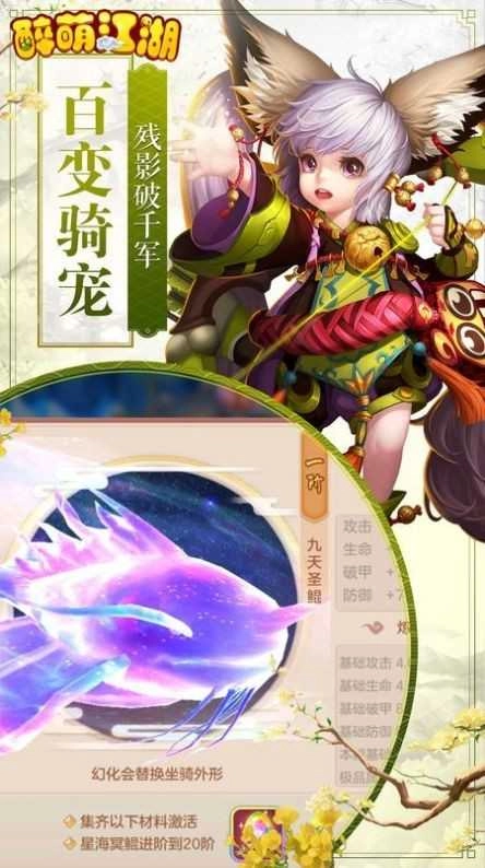 醉萌江湖红包版图1