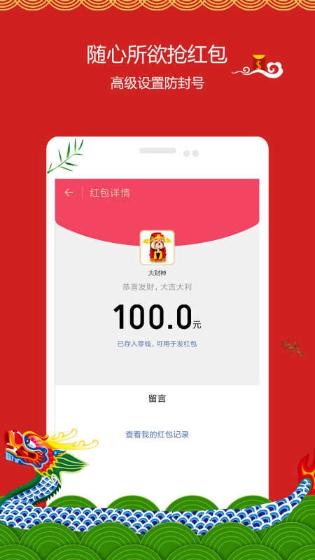 闪电抢红包安卓官方版图4
