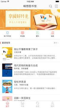畅想阅读官方版图4