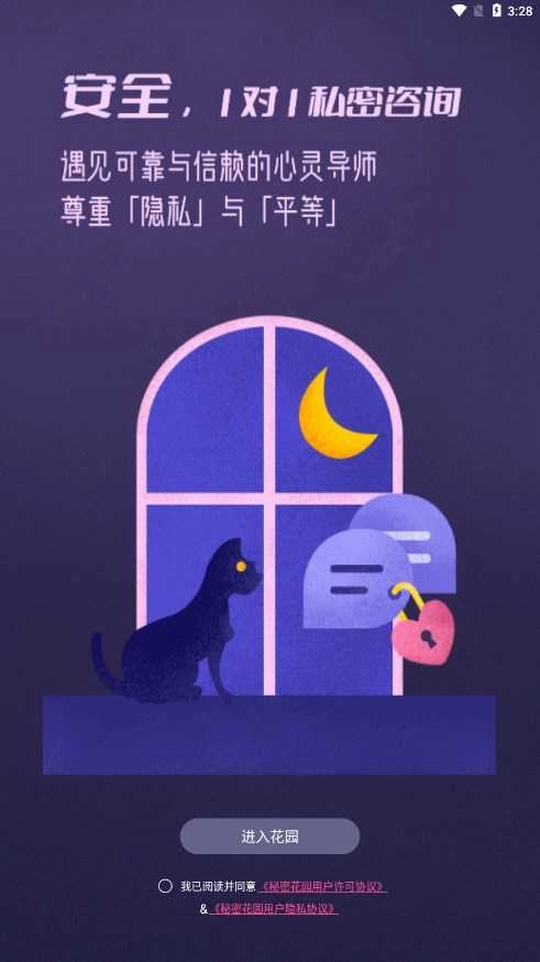 秘密花园手机版图2