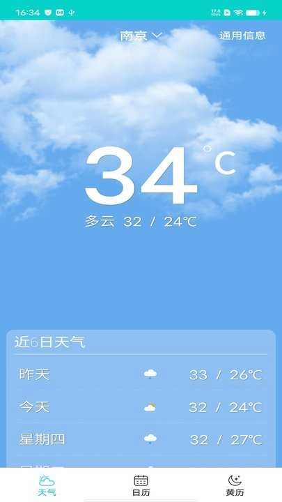 蜜柚天气手机版图2