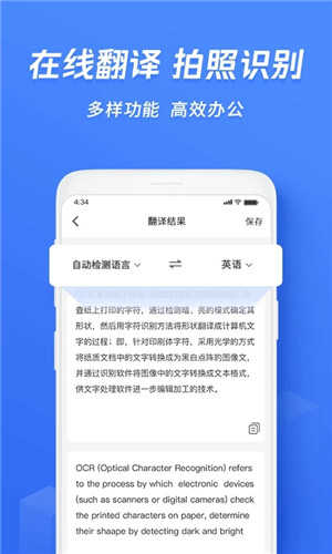 迅捷文字识别免费版图2