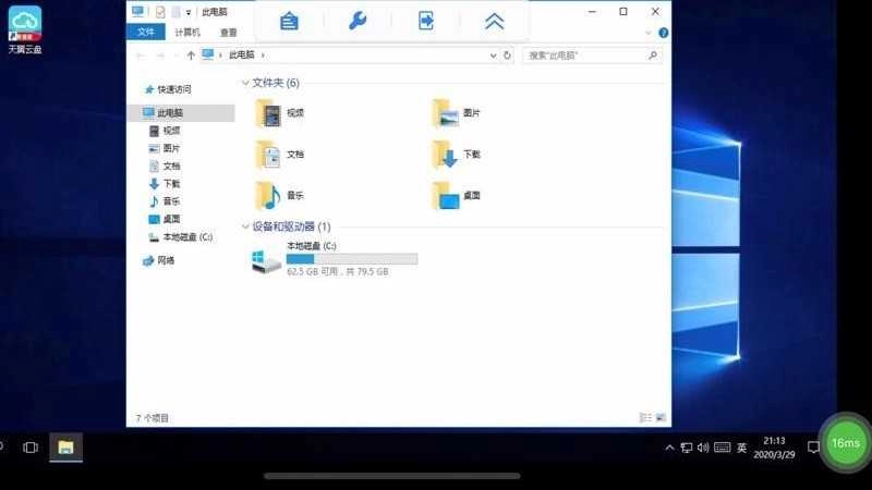 天翼云桌面通用版-图2