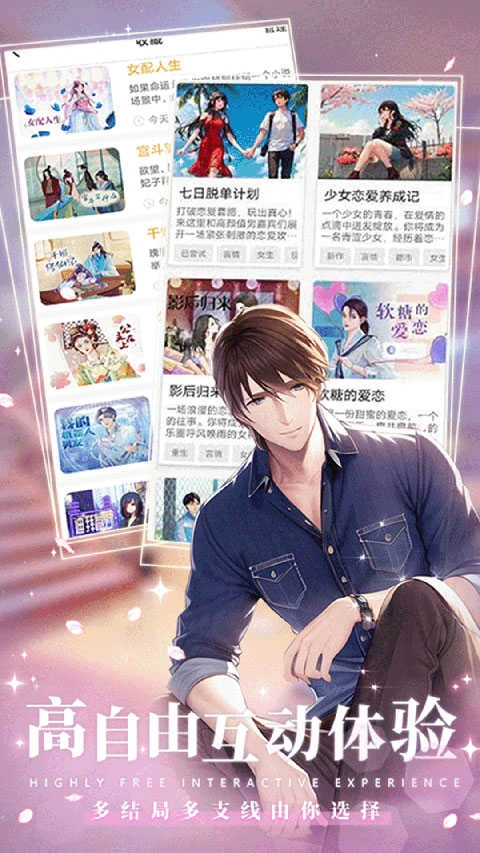 晓悟互动小说最新版图4