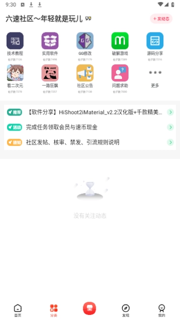 六速社区安卓版图4